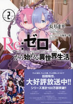 re_life_in_a_different_world_from_zero_2