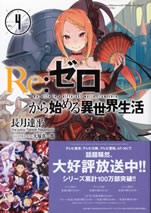 re_life_in_a_different_world_from_zero_4