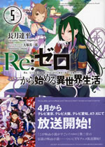 re_life_in_a_different_world_from_zero_5