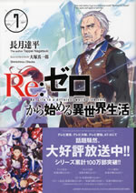 re_life_in_a_different_world_from_zero_7
