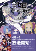 re_life_in_a_different_world_from_zero_short_stories_1