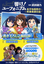sound_euphonium_kita_ujikou_club_diary