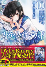 strike_the_blood_10