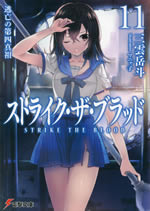 strike_the_blood_11
