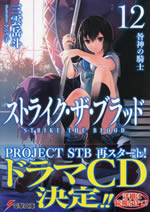 strike_the_blood_12
