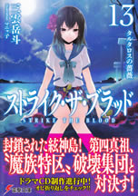 strike_the_blood_13
