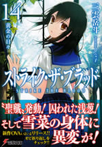strike_the_blood_14