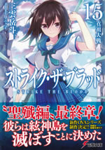 strike_the_blood_15