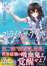 strike_the_blood_16