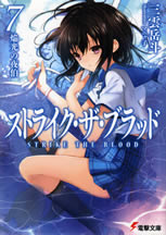 strike_the_blood_7