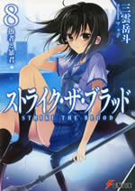 strike_the_blood_8