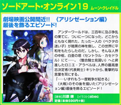 sword_art_online_021_pumph