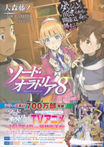 sword_oratoria_8_genteitokusouban_1