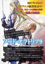 sword_oratoria_9_pamph