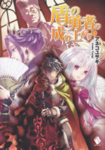 tate_no_yusha_no_nariagari_4