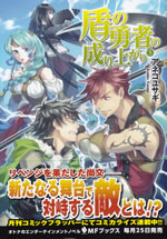 tate_no_yusha_no_nariagari_5