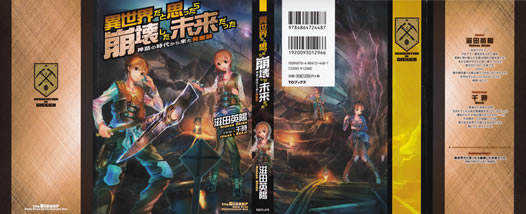 the_digger_came_from_mythological_age_1_book_cover