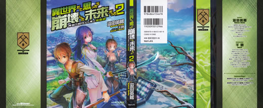 the_digger_came_from_mythological_age_2_book_cover