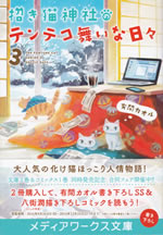 the_fortune_cat_shrines_hectic_days_3