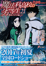 the_irregular_at_magic_high_school_21