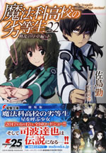 the_irregular_at_magic_high_school_22