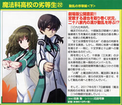 the_irregular_at_magic_high_school_22_pamph