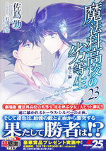 the_irregular_at_magic_high_school_23