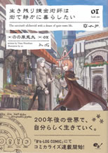the_survived_alchemist_with_a_dream_of_quiet_town_life_1