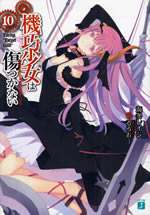 unbrakable_machine_doll_10