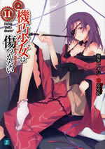 unbrakable_machine_doll_11