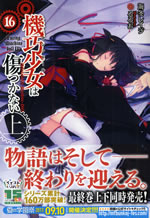 unbrakable_machine_doll_16_1