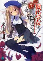 unbrakable_machine_doll_3