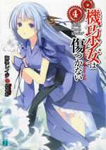 unbrakable_machine_doll_4