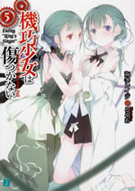 unbrakable_machine_doll_5