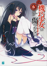 unbrakable_machine_doll_6