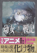 youjo_senki_1