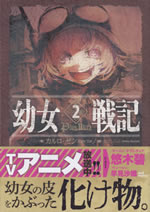 youjo_senki_2