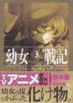 youjo_senki_3