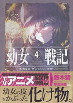 youjo_senki_4