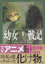 youjo_senki_5