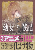 youjo_senki_7