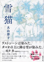 yukineko