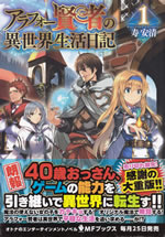 almost_forty_wisemans_isekai_seikatsu_nikki_1