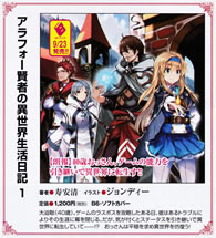 almost_forty_wisemans_isekai_seikatsu_nikki_1_pamph