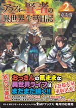 almost_forty_wisemans_isekai_seikatsu_nikki_2