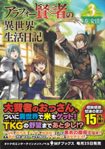 almost_forty_wisemans_isekai_seikatsu_nikki_3