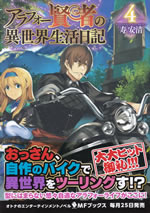 almost_forty_wisemans_isekai_seikatsu_nikki_4