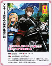 almost_forty_wisemans_isekai_seikatsu_nikki_4_pamph