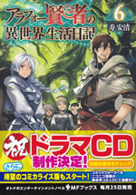 almost_forty_wisemans_isekai_seikatsu_nikki_6
