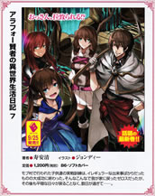 almost_forty_wisemans_isekai_seikatsu_nikki_7_pamph